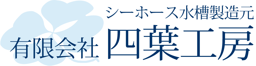 有限会社 四葉工房